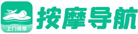 按摩导航